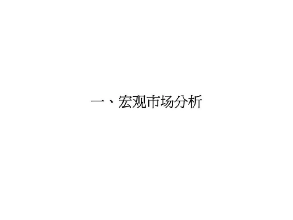 南京鎏园市场调研及二期产品建议上文档资料_第3页