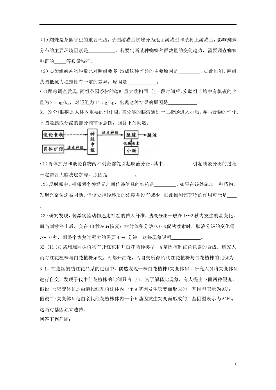 高三理综生物部分第二次诊断性检测试题_第3页