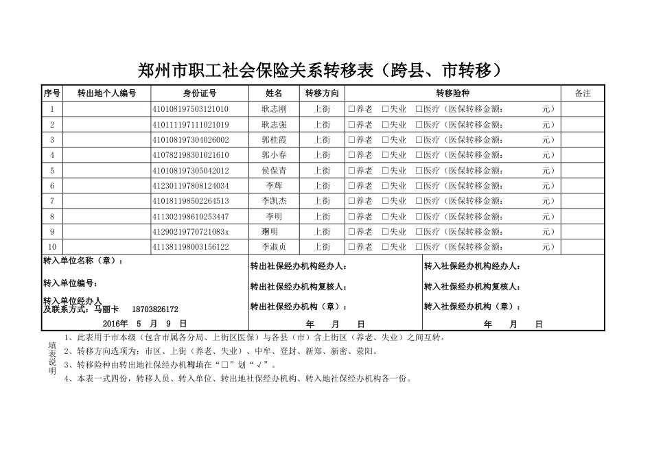 郑州市职工社会保险关系转移表跨县、市转移最新版[共6页]_第2页