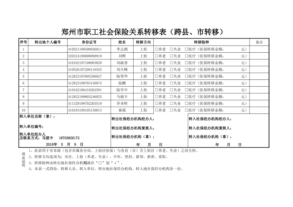 郑州市职工社会保险关系转移表跨县、市转移最新版[共6页]_第3页