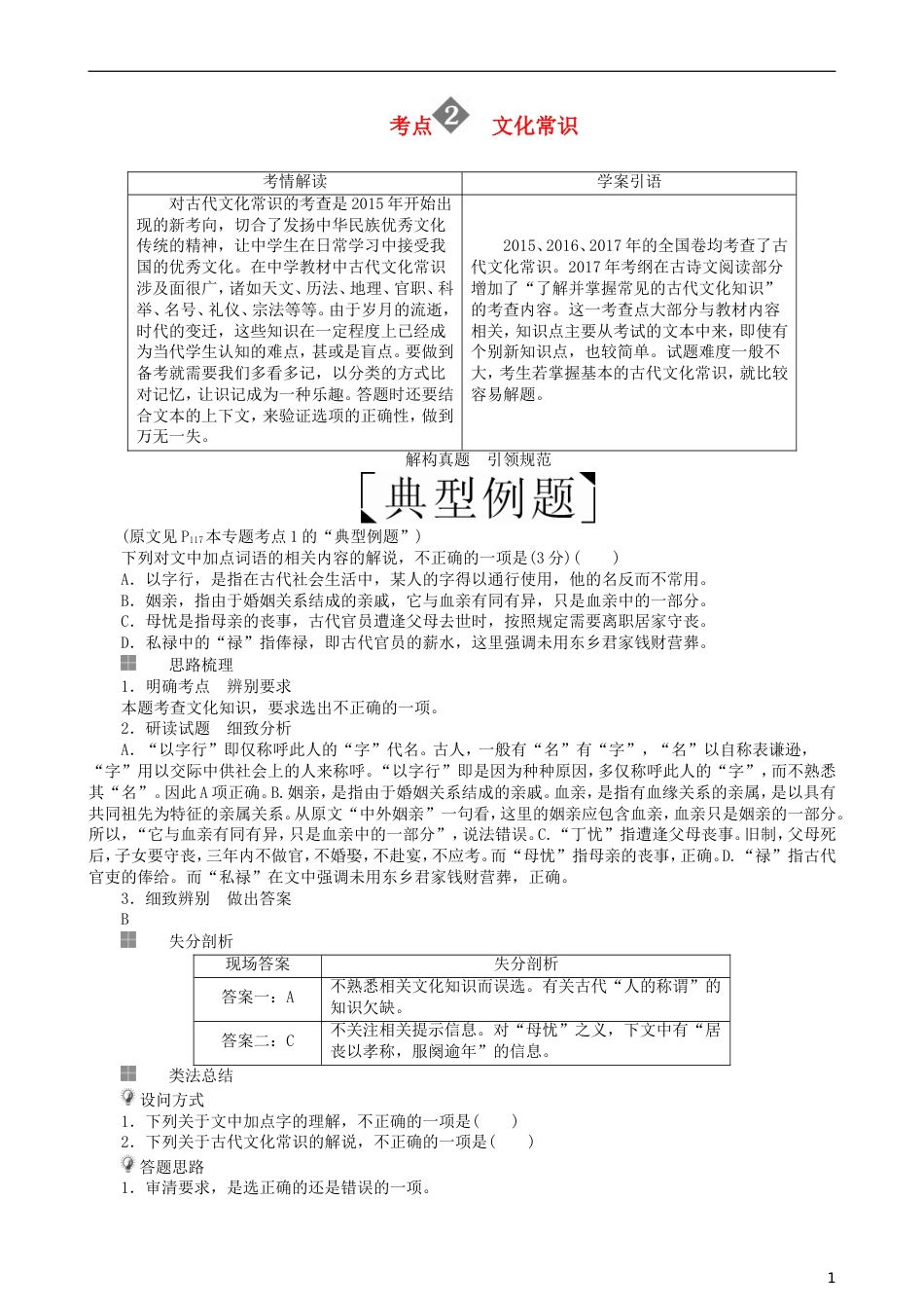 高三语文二轮复习第三部分古诗文阅读专题九文言文阅读考点文化常识讲义_第1页