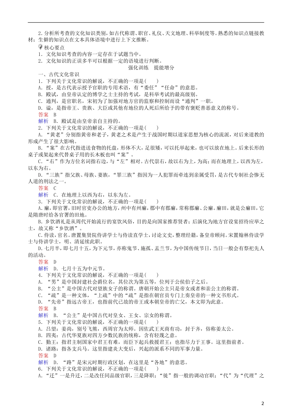 高三语文二轮复习第三部分古诗文阅读专题九文言文阅读考点文化常识讲义_第2页