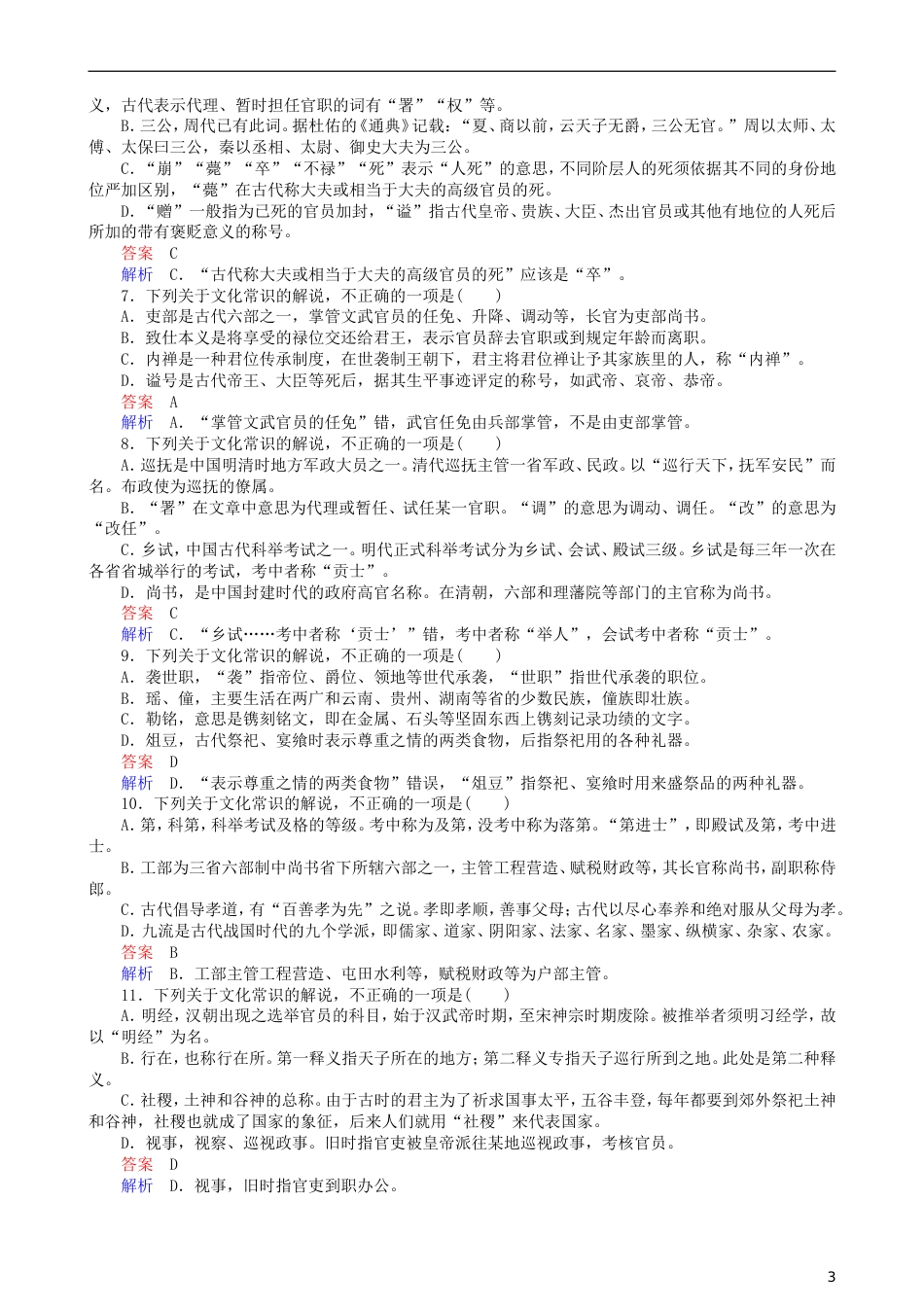 高三语文二轮复习第三部分古诗文阅读专题九文言文阅读考点文化常识讲义_第3页