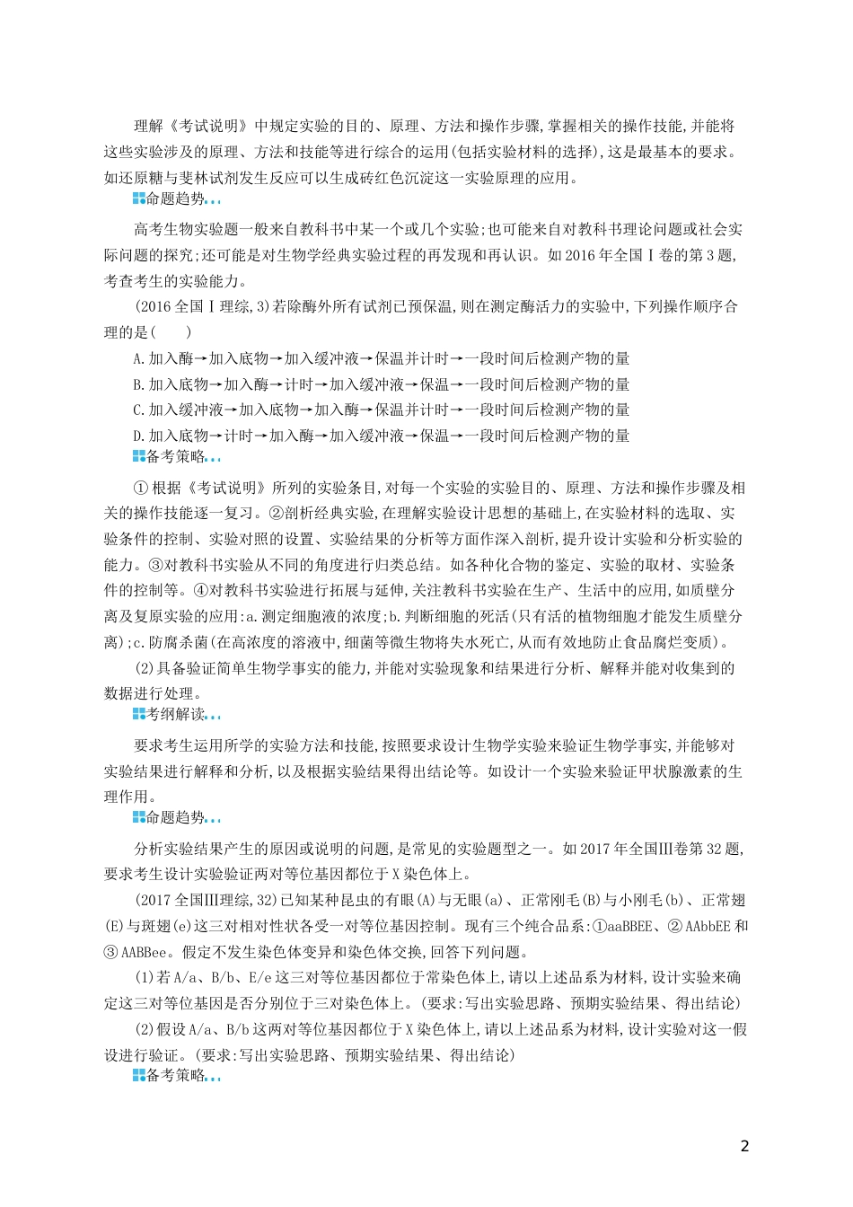 高三生物二轮复习第一部分能力解读备考指导专题训练新人教_第2页