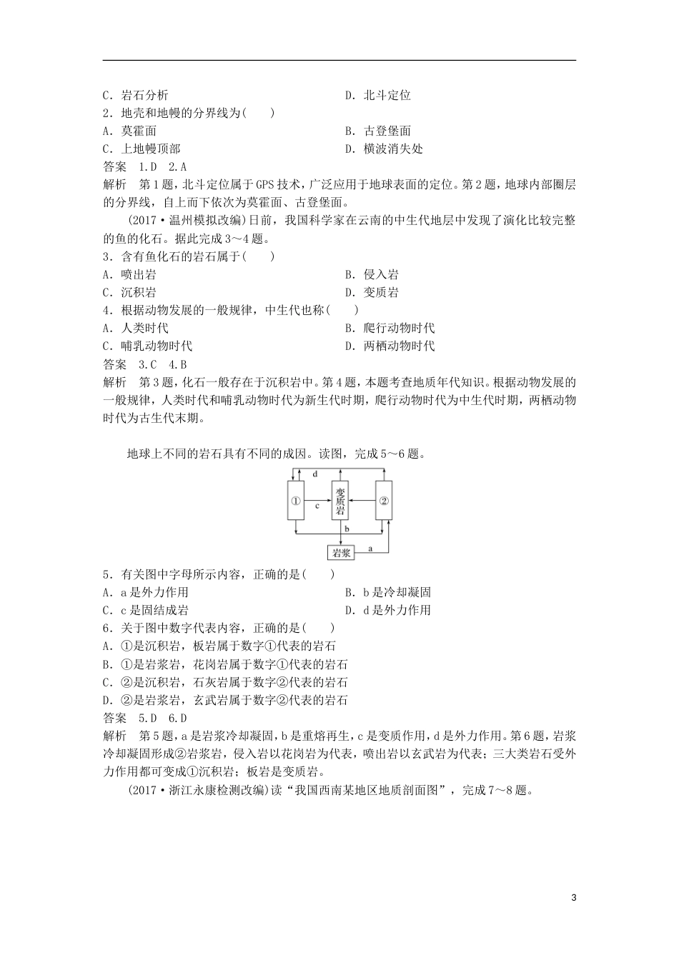 高三地理二轮专题复习专题二地球表面的形态微专题阶段性贯通二学案新人教_第3页