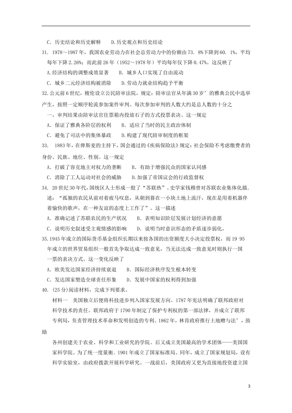 高三文综历史部分第二次诊断性考试试题_第3页