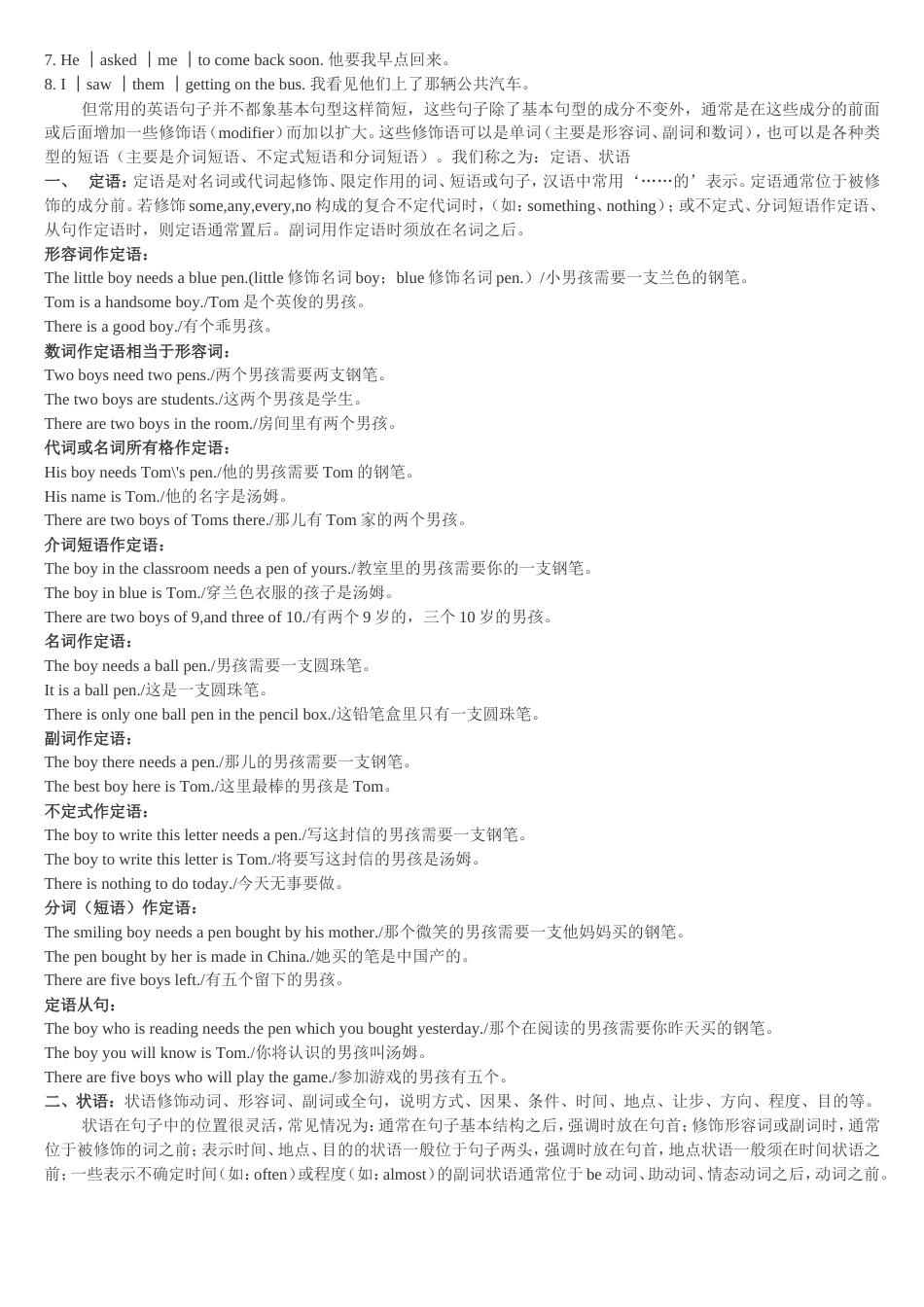 英语句子成分和练习题及答案[共10页]_第3页
