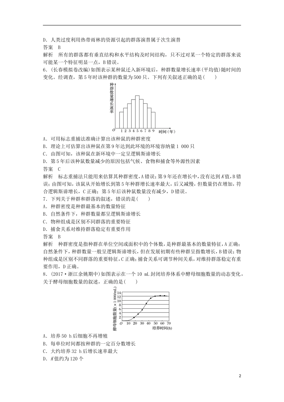 高三生物二轮专题复习题型增分练一必考选择题题考点种群和群落新人教_第2页