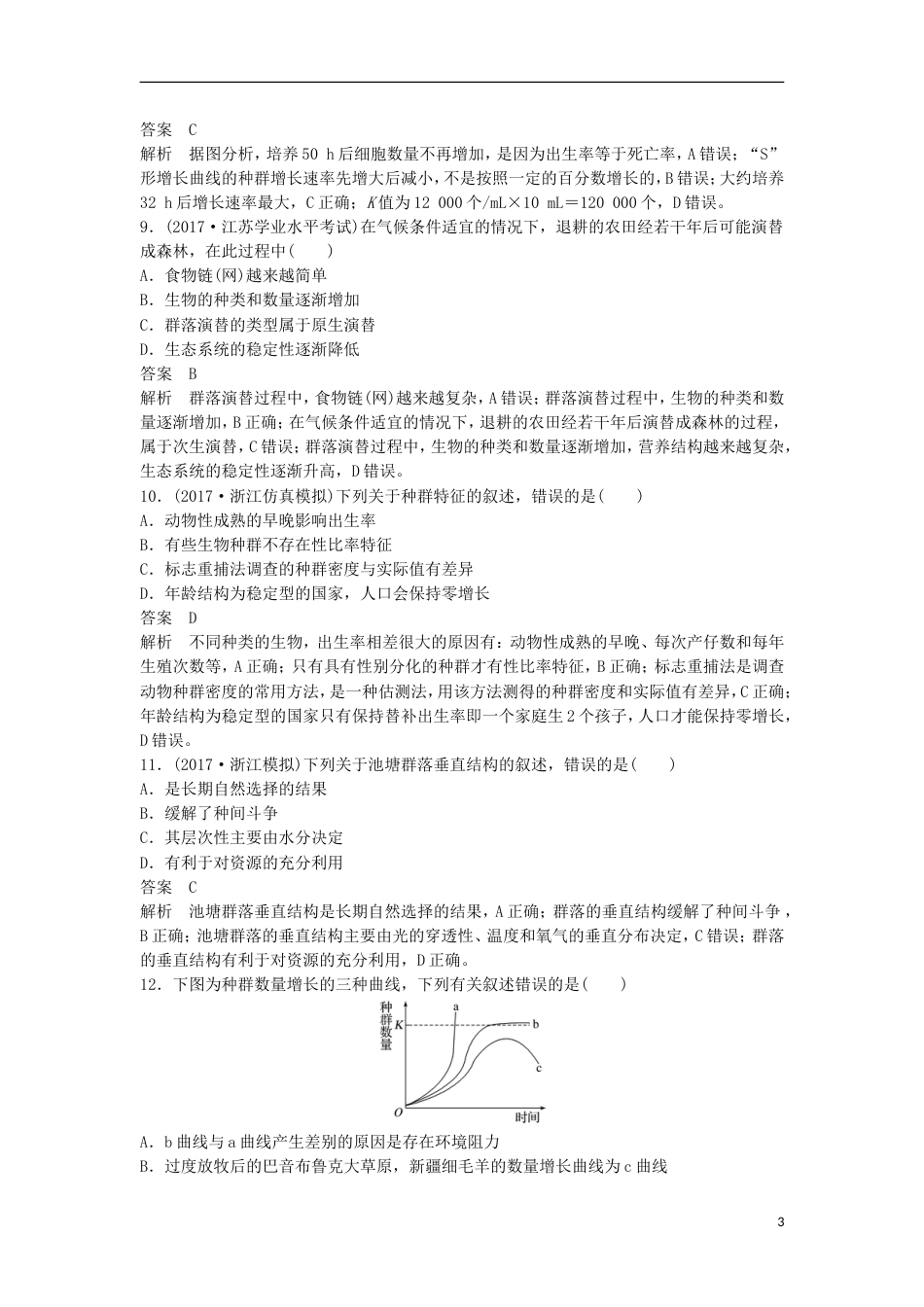 高三生物二轮专题复习题型增分练一必考选择题题考点种群和群落新人教_第3页