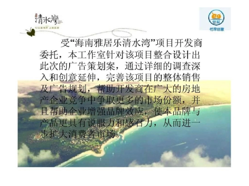 “雅居乐清水湾”广告策划书终稿仅供作业使用文档资料_第3页