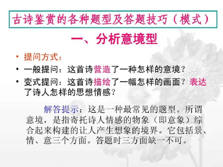 《古代诗歌鉴赏规范答题总结篇》课件图文文档资料_第2页