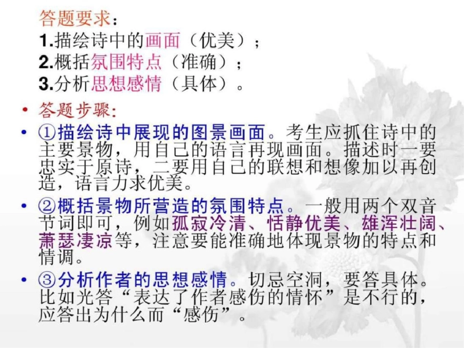 《古代诗歌鉴赏规范答题总结篇》课件图文文档资料_第3页