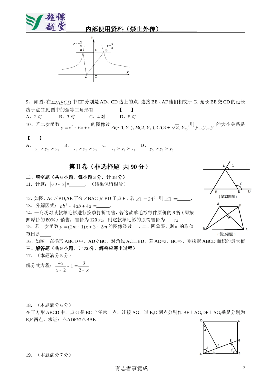 陕西中考数学试题及答案[共11页]_第2页