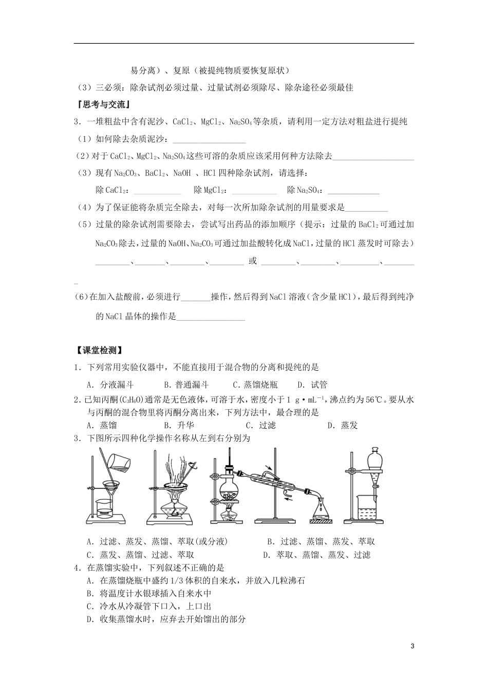 高中化学121物质的分离与提纯2导学案必修1_第3页