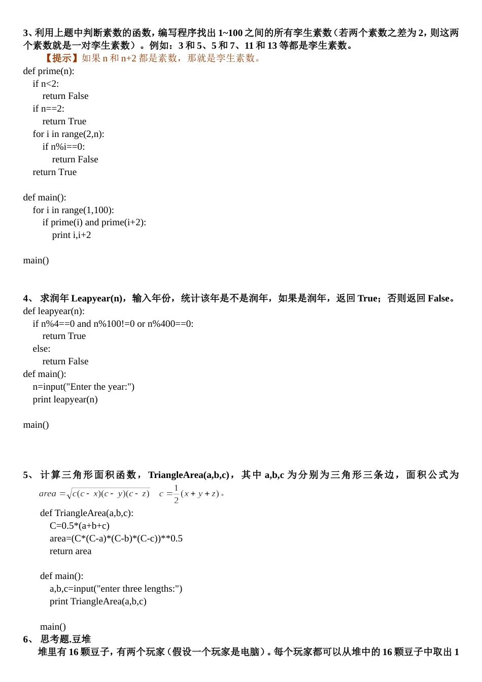 Python实验8函数[共3页]_第2页