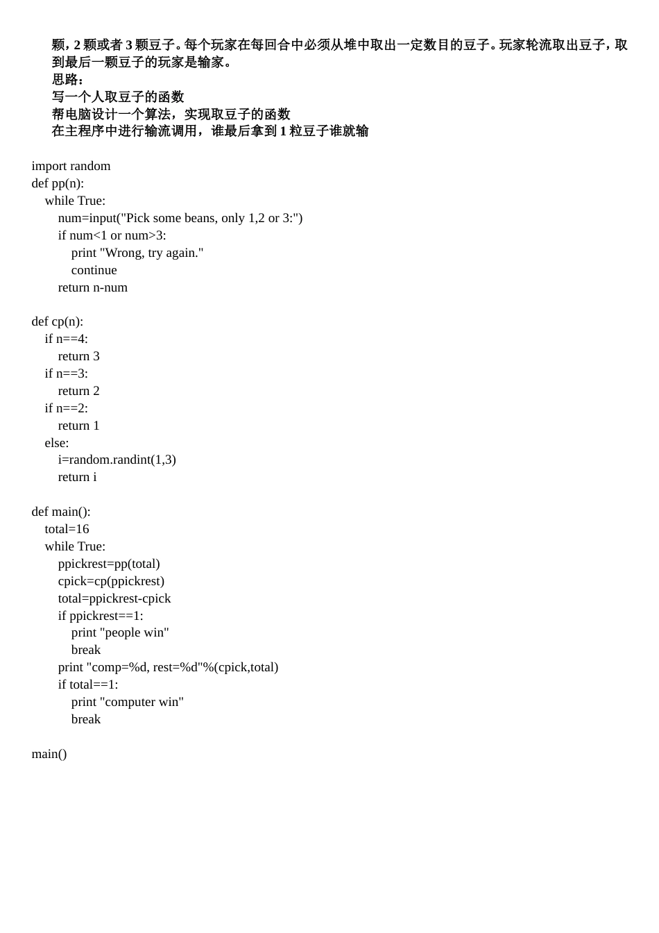 Python实验8函数[共3页]_第3页