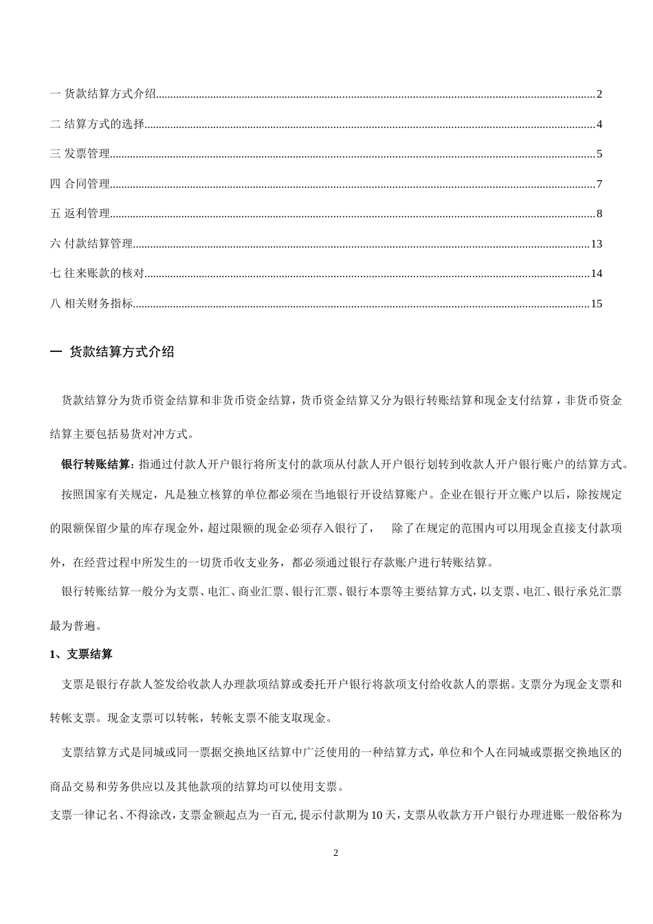 医疗器械财务知识[共16页]_第2页