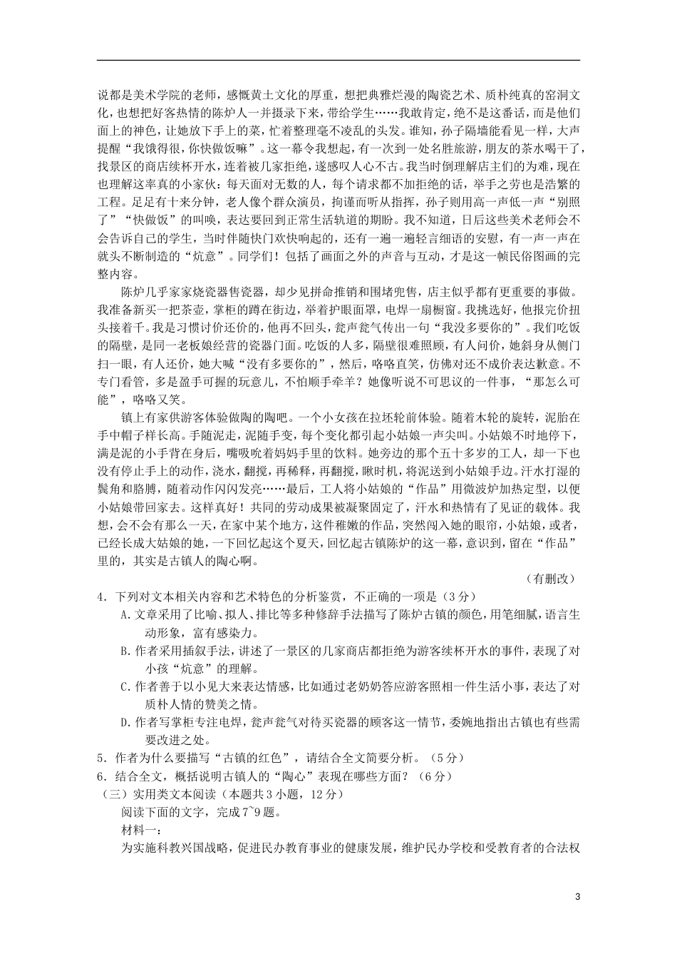 高三语文二诊考试试题_第3页