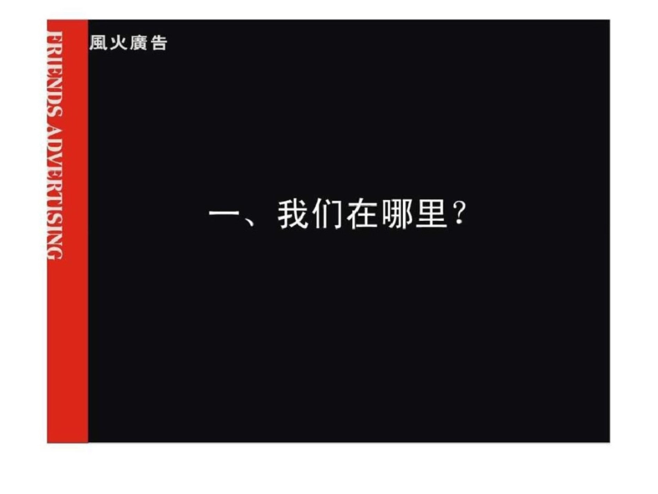 [深圳风火]海岸明珠提案.ppt文档资料_第3页