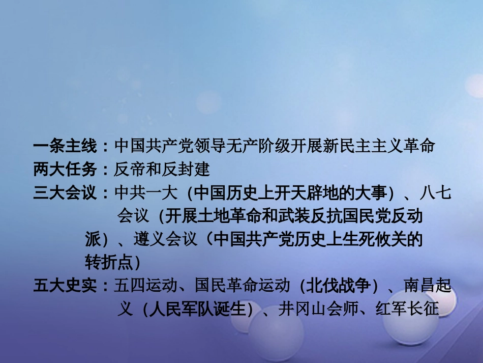 重庆市中考历史试题研究 第一部分 主题研究 模块二 中国近代史 主题三 新民主主义革命的兴起课件_第3页