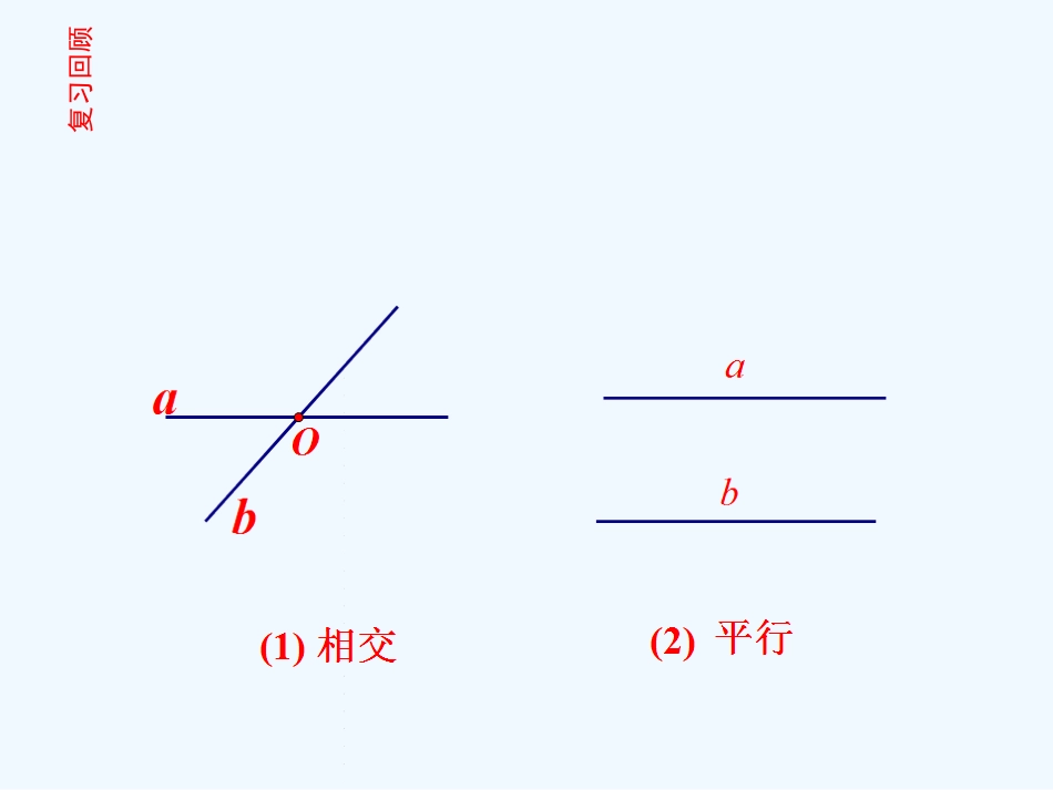 北师大版初一数学下册两条直线位置关系垂直_第3页