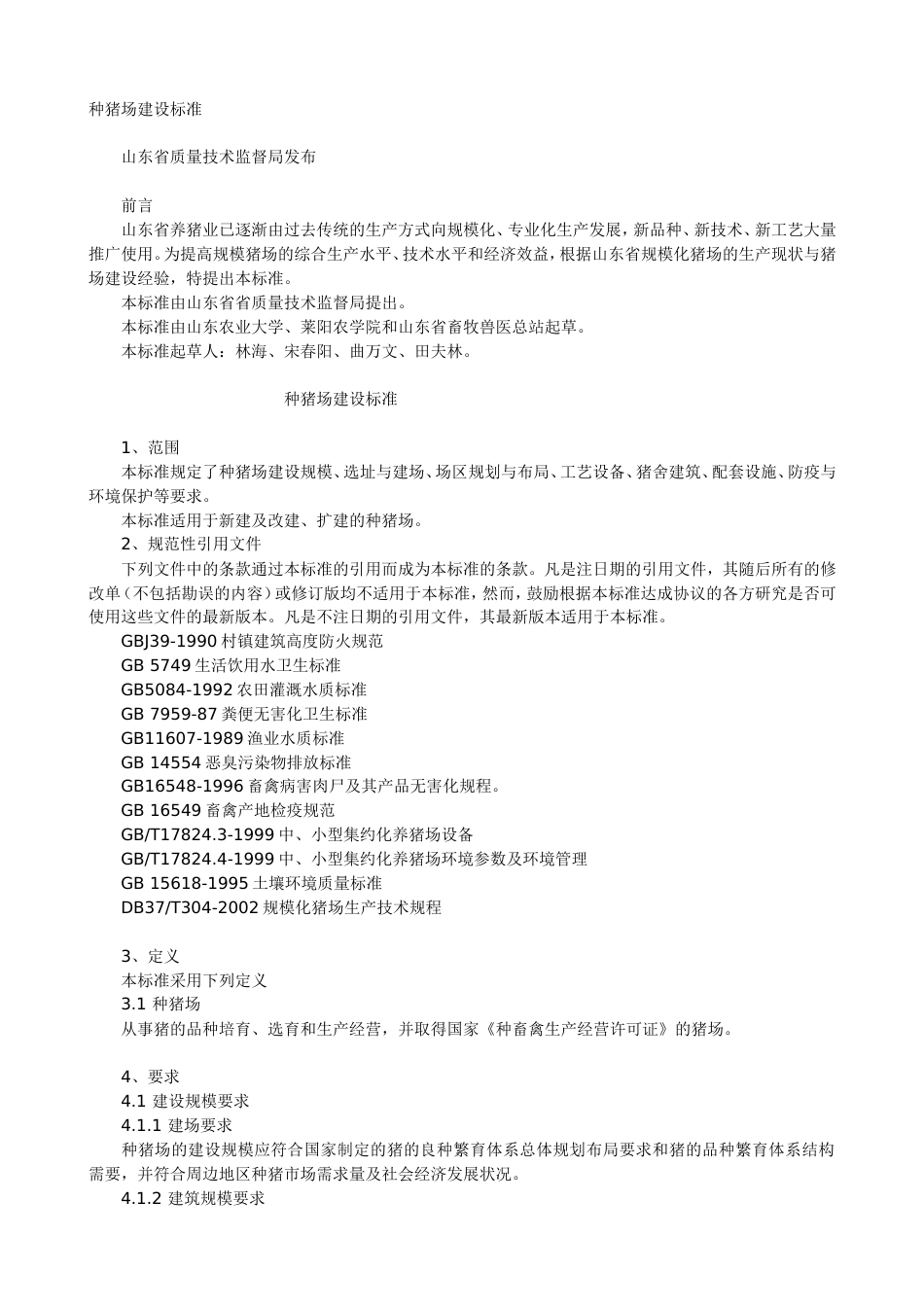 种猪场建设标准[共4页]_第1页