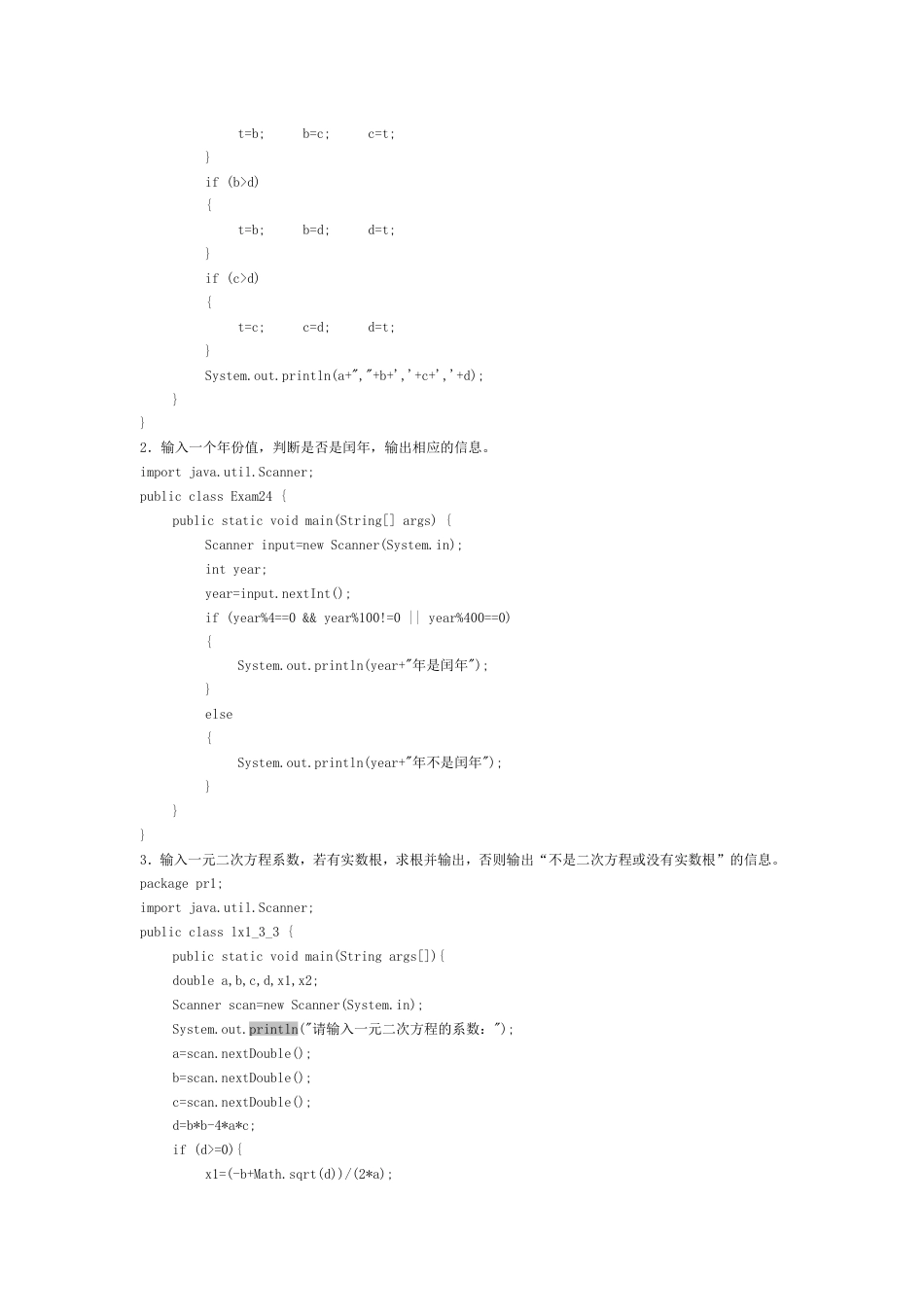 Java习题答案[共25页]_第2页