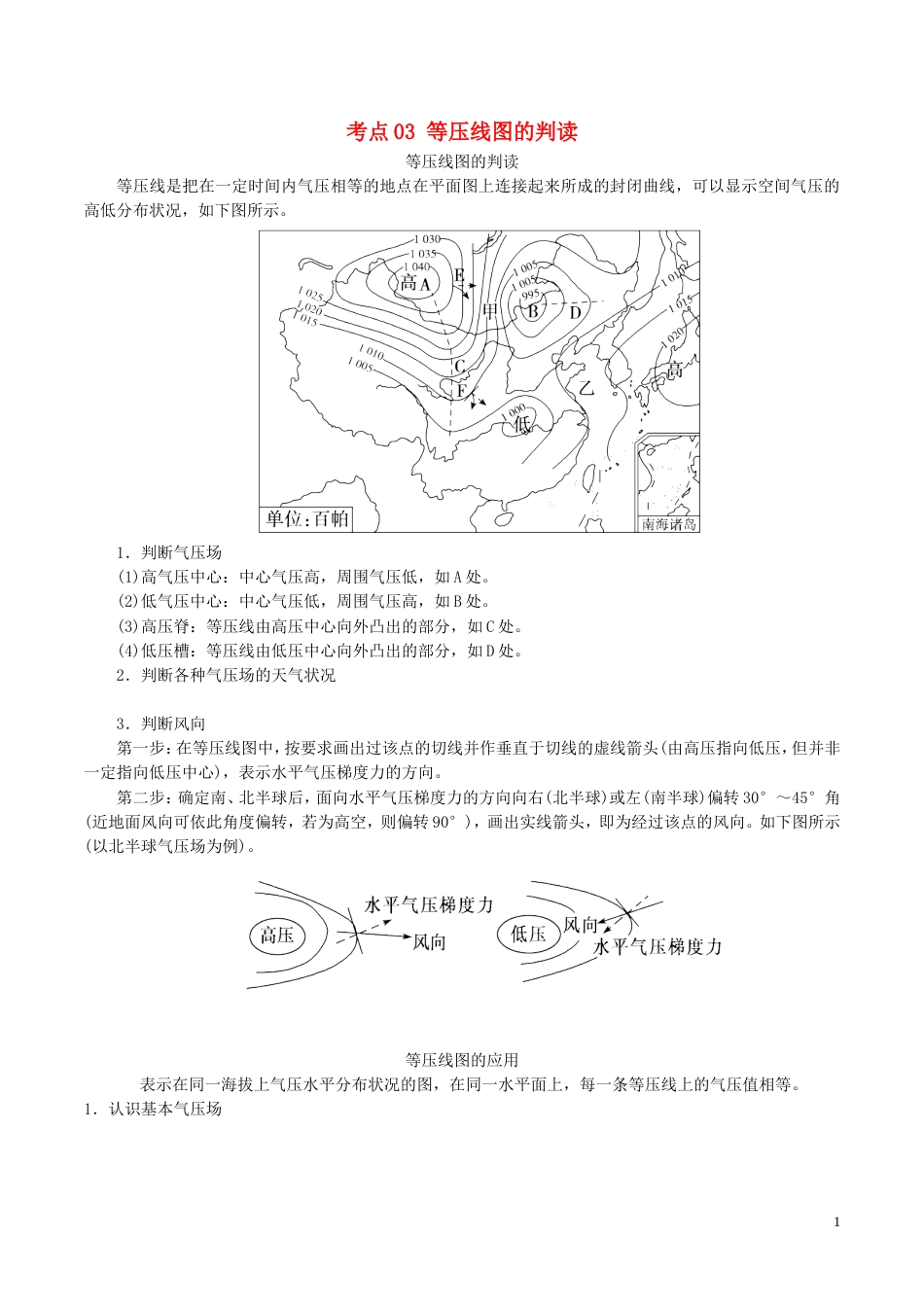 高三地理一轮复习最易错考点系列考点等压线图的判读新人教_第1页