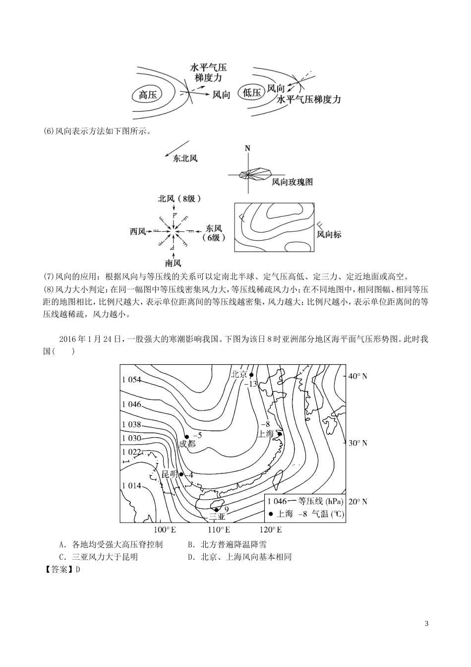 高三地理一轮复习最易错考点系列考点等压线图的判读新人教_第3页