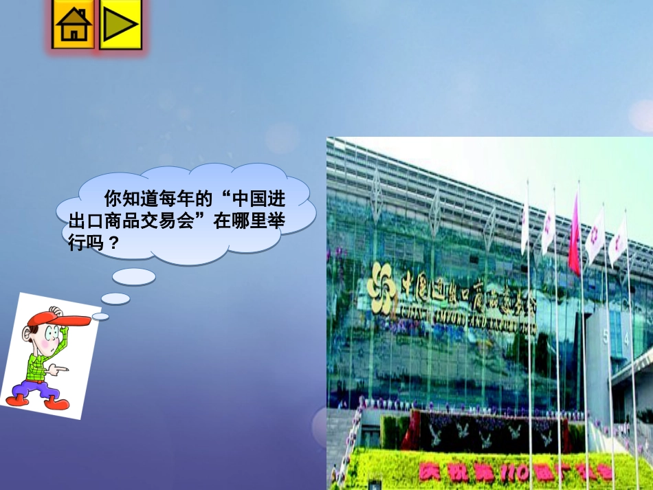 八年级地理下册 第八章 第一节 自然环境课件 （新版）粤教版_第3页