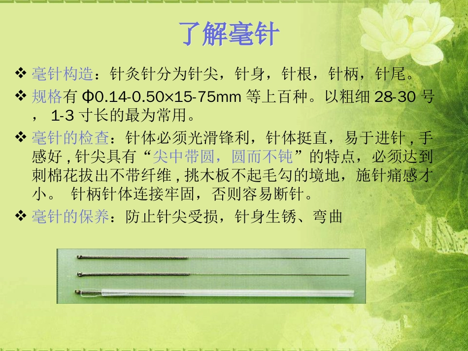 针灸、推拿、刮痧技术的基础知识和基本操作[共35页]_第2页