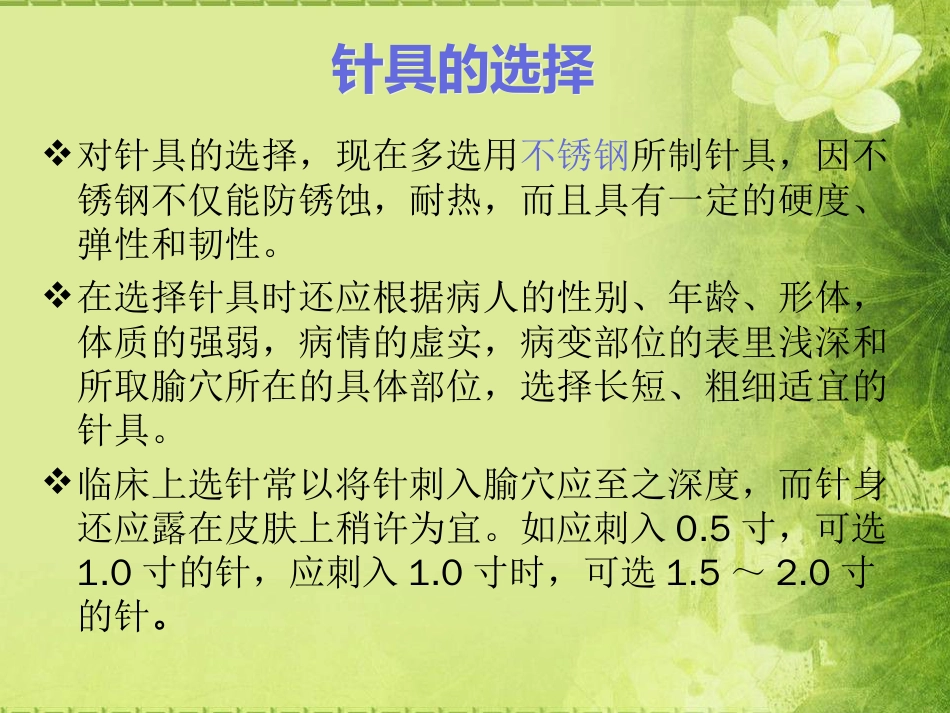针灸、推拿、刮痧技术的基础知识和基本操作[共35页]_第3页