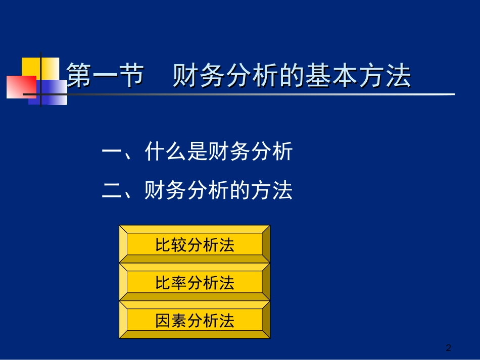 财务分析0[共51页]_第2页