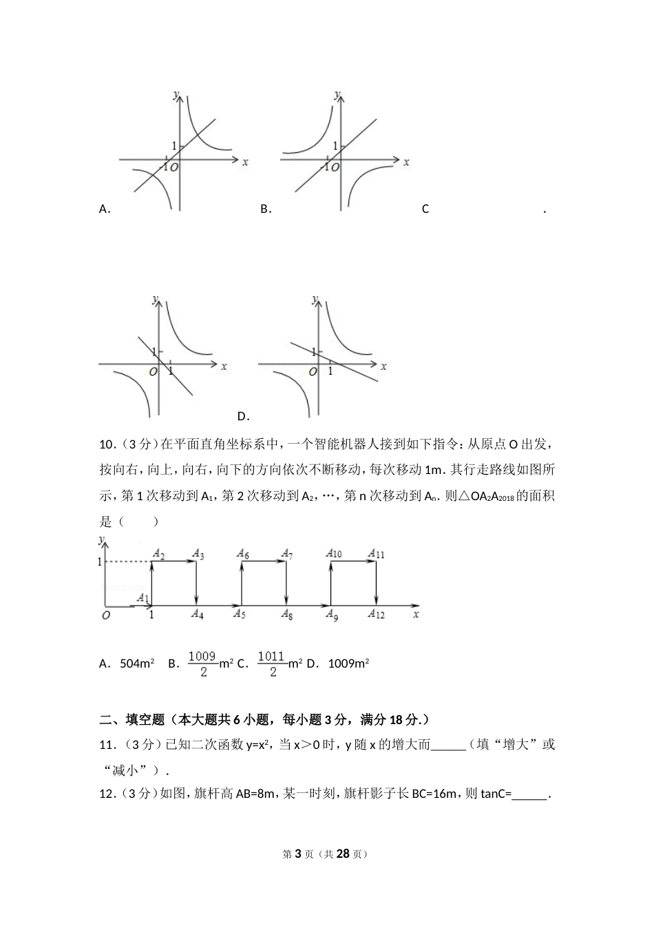 广州市中考数学试卷及解析[共27页]_第3页