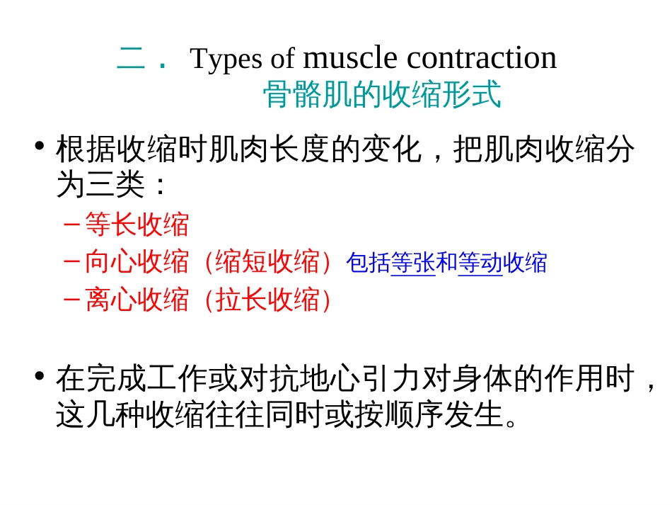 运动生理学——5肌肉收缩形式与力学特征[共32页]_第3页