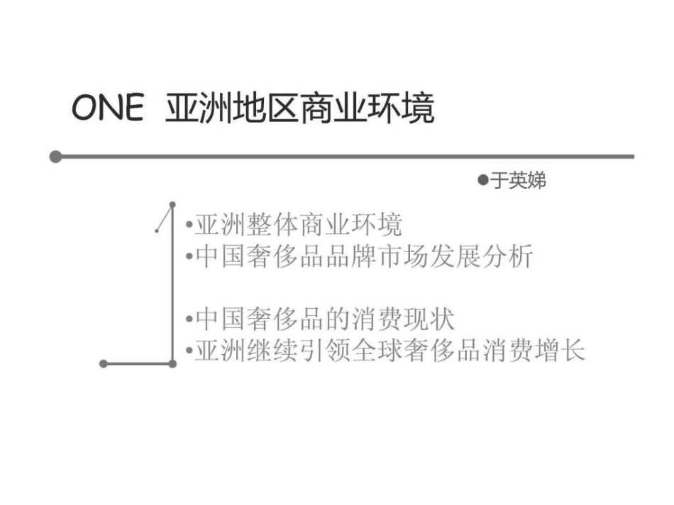 sainthonore品牌策略.[共72页]_第3页