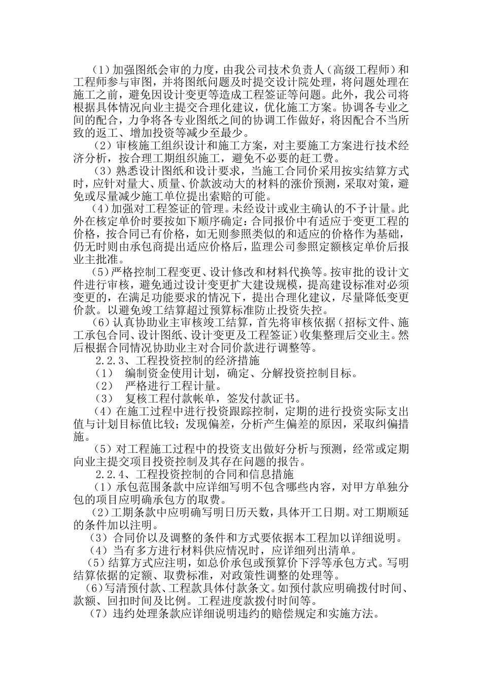 投资控制方案[共20页]_第2页