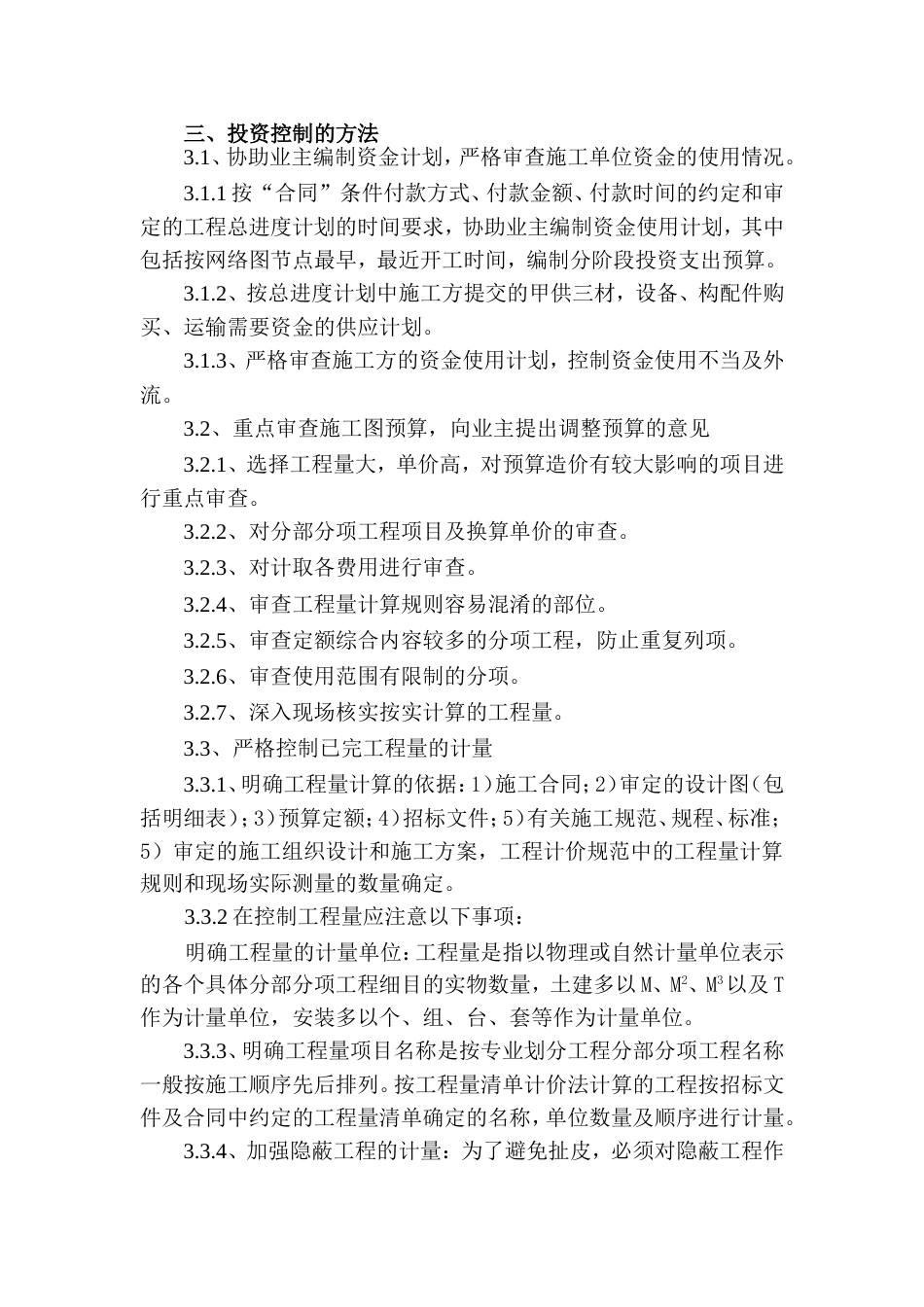 投资控制方案[共20页]_第3页