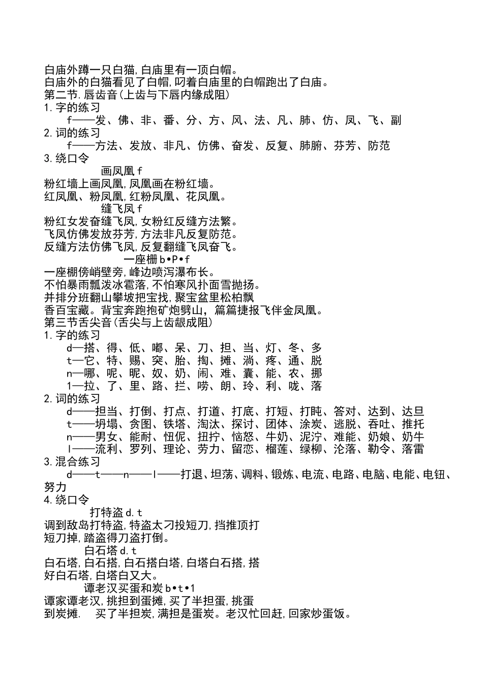 语言的基本功训练[共29页]_第2页