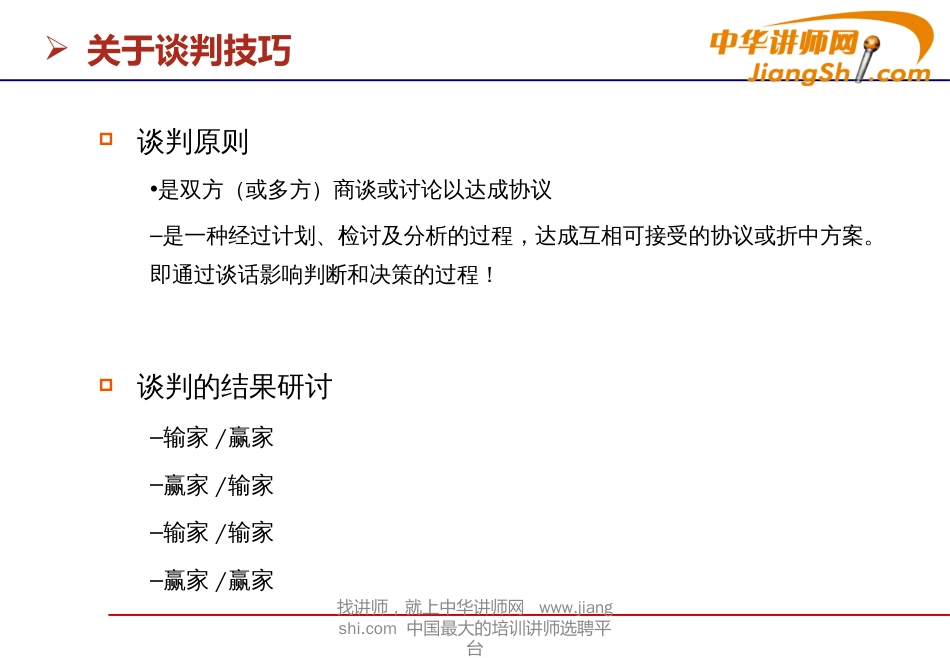 工业地产大客户销售与谈判ppt 36页_第3页