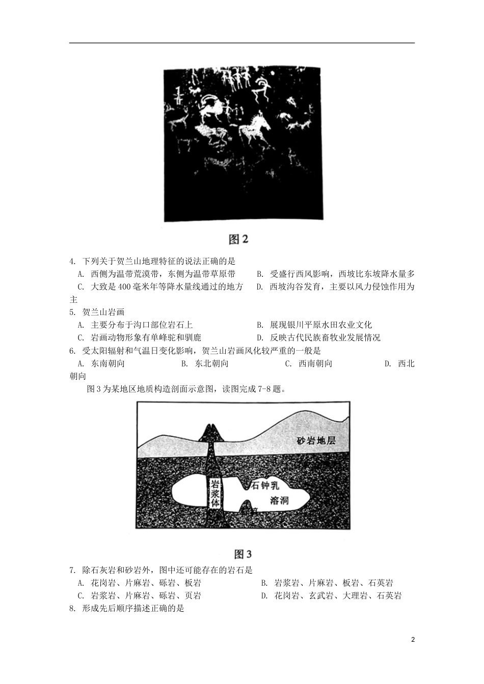 高三文综地理部分第六次月考试题_第2页