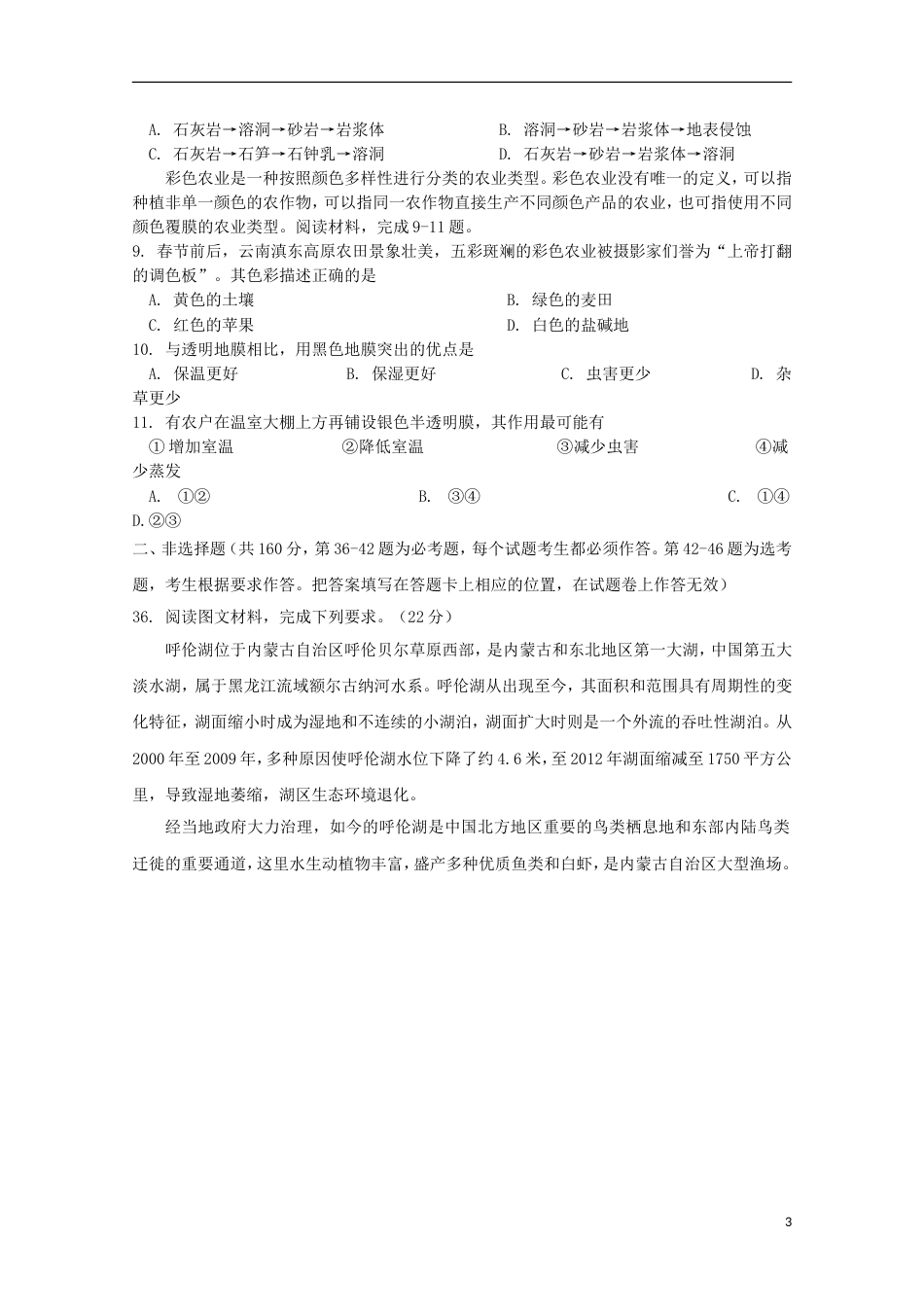 高三文综地理部分第六次月考试题_第3页
