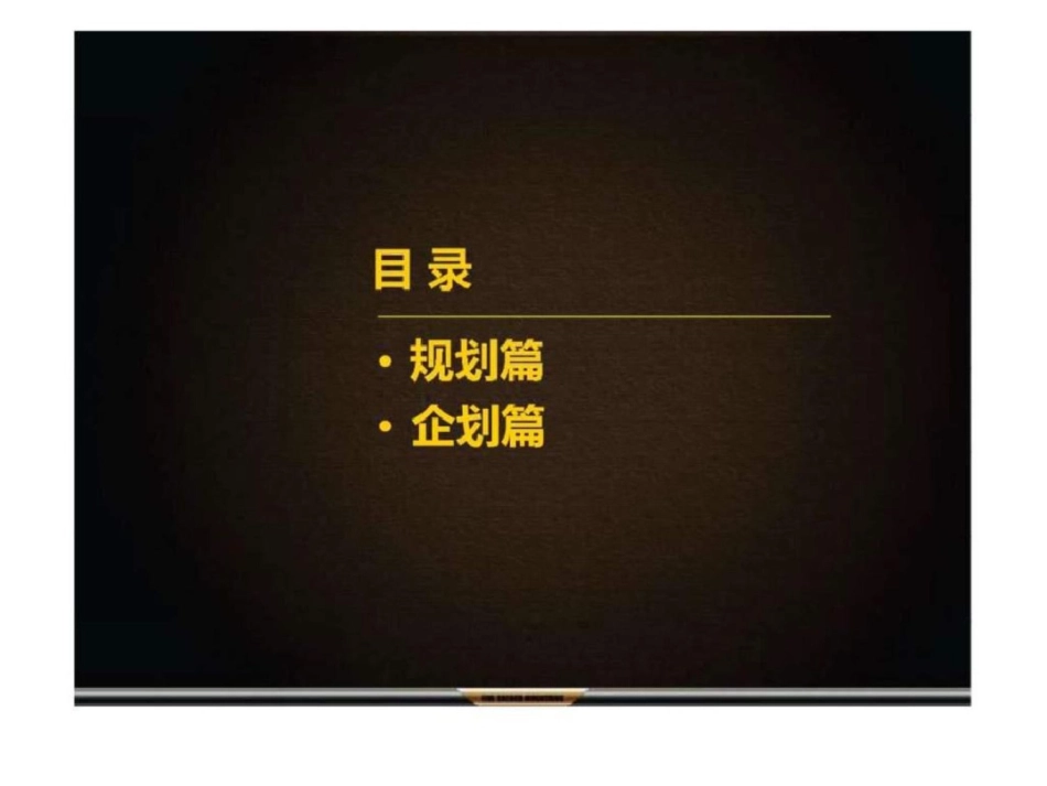 南通原市建筑机械厂地块项目营销企划方案文档资料_第2页