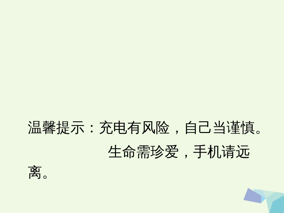 高中化学 第1章 化学反应与能量转化 1.3 化学能转化为电能原电池课件 鲁科版选修4_第1页