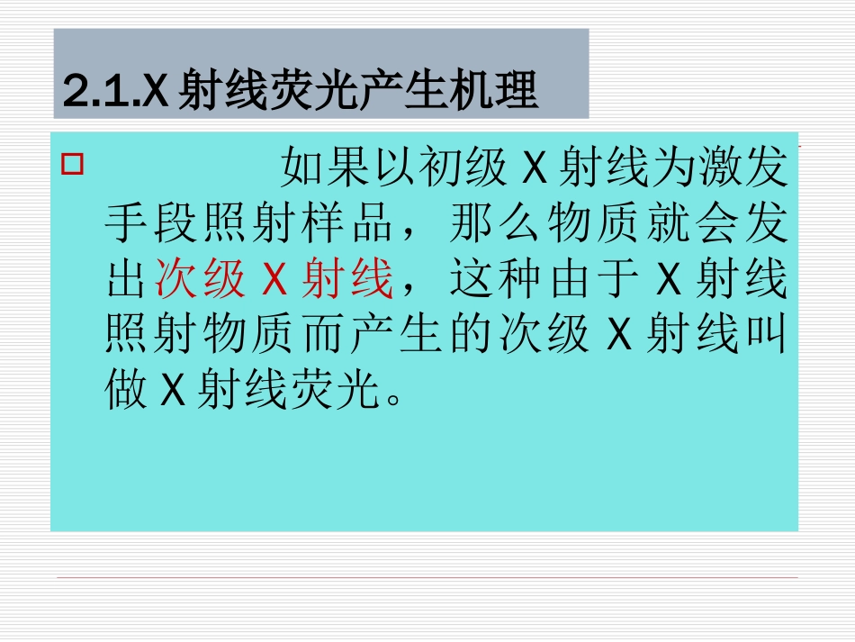 X射线荧光分析[共37页]_第3页