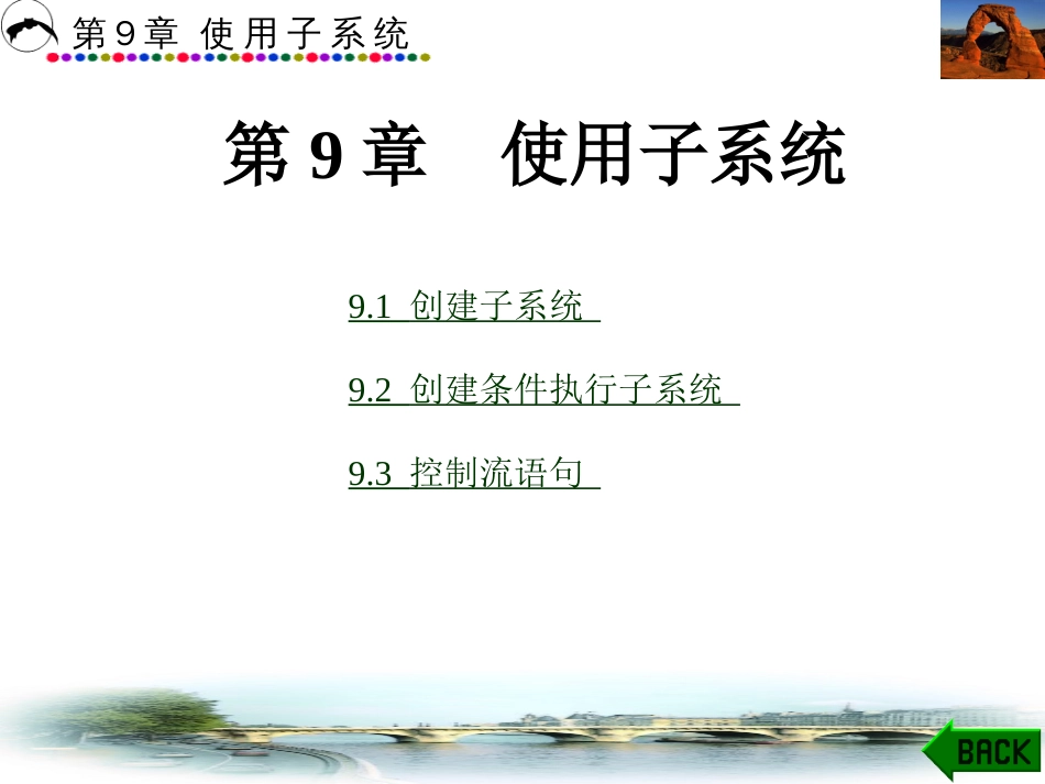 simulink动态系统建模仿真第9章[共196页]_第1页