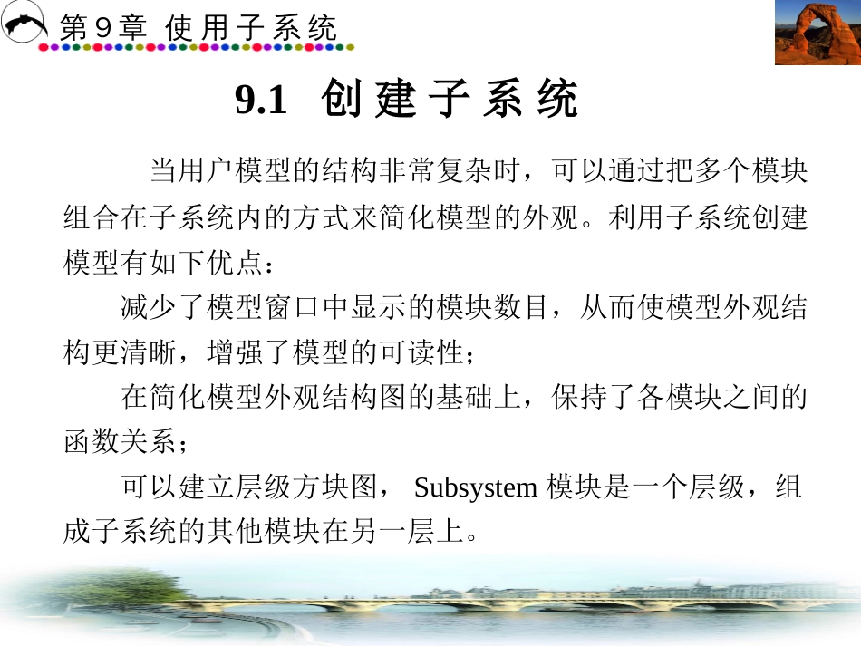simulink动态系统建模仿真第9章[共196页]_第2页