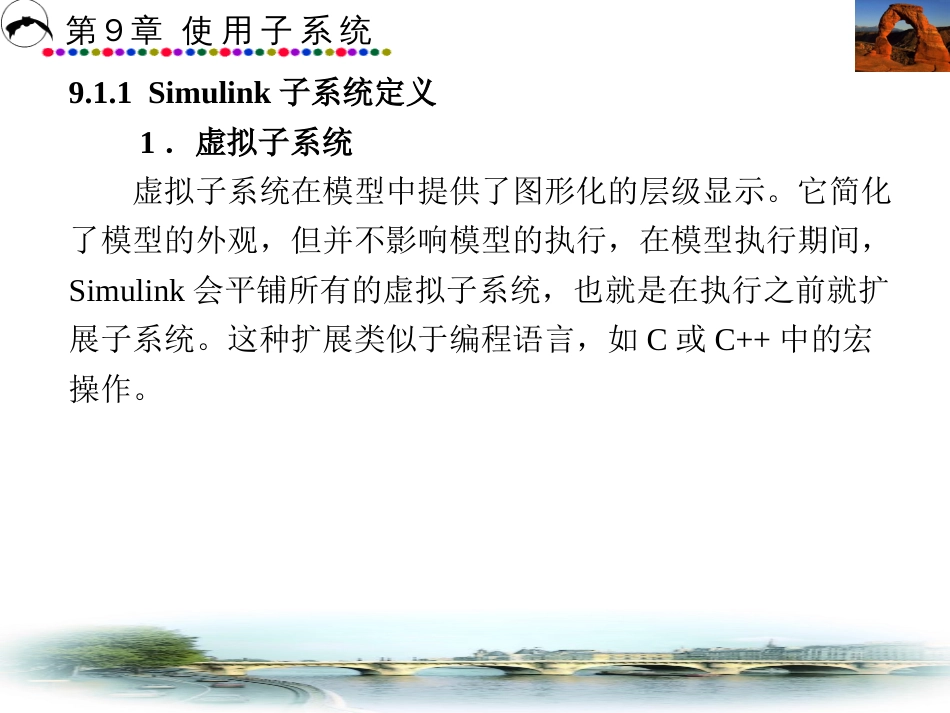 simulink动态系统建模仿真第9章[共196页]_第3页