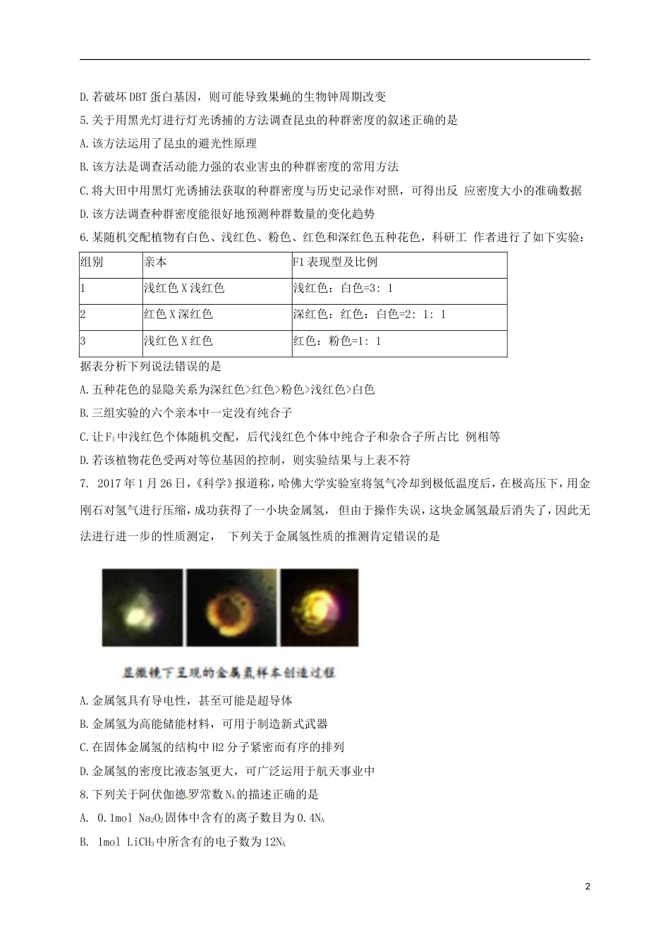 高三理综中学生标准学术能力诊断性测试月试题_第2页