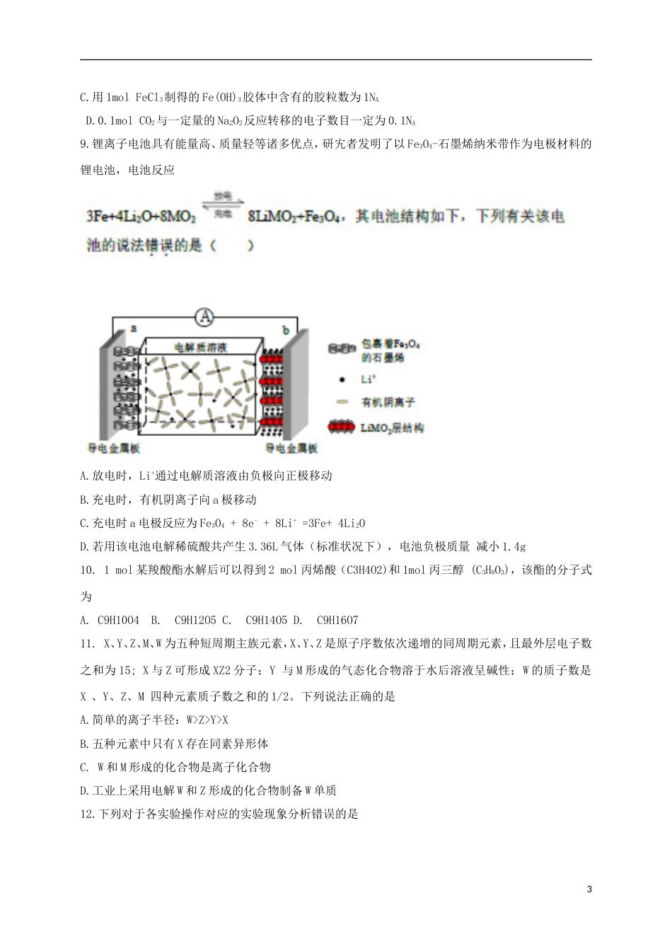 高三理综中学生标准学术能力诊断性测试月试题_第3页